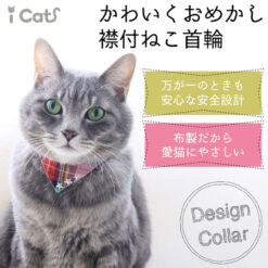 Alternative view of 彩格圍巾貓頸帶