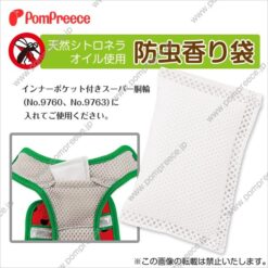 胸帶用天然精油防蟲包