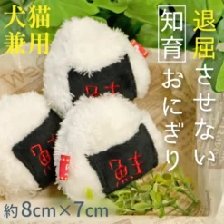 三文魚飯團知育玩具