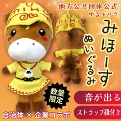 美保村吉祥物玩具