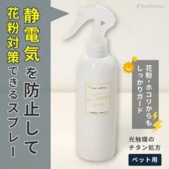 AmiIntime防靜電防花粉噴霧-250ml